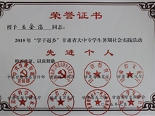 2015年“學子返鄉(xiāng)”甘肅省大中專學生暑期社會實踐活動-優(yōu)秀團隊