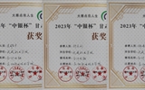 經(jīng)濟(jì)管理學(xué)院在2023年“中銀杯”甘肅省職業(yè)院校技能大賽中獲佳績