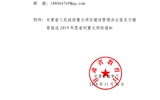 轉(zhuǎn)發(fā)甘肅省教育廳關(guān)于組織申報(bào)2019年度省列重大項(xiàng)目的通知