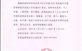 關(guān)于推薦2022年武威市市級(jí)科技特派員的公示