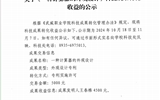 關于《一種計算器的外觀設計》科技成果轉(zhuǎn)化收益的公示