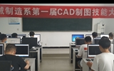 機(jī)械制造系第一屆CAD制圖技能大賽